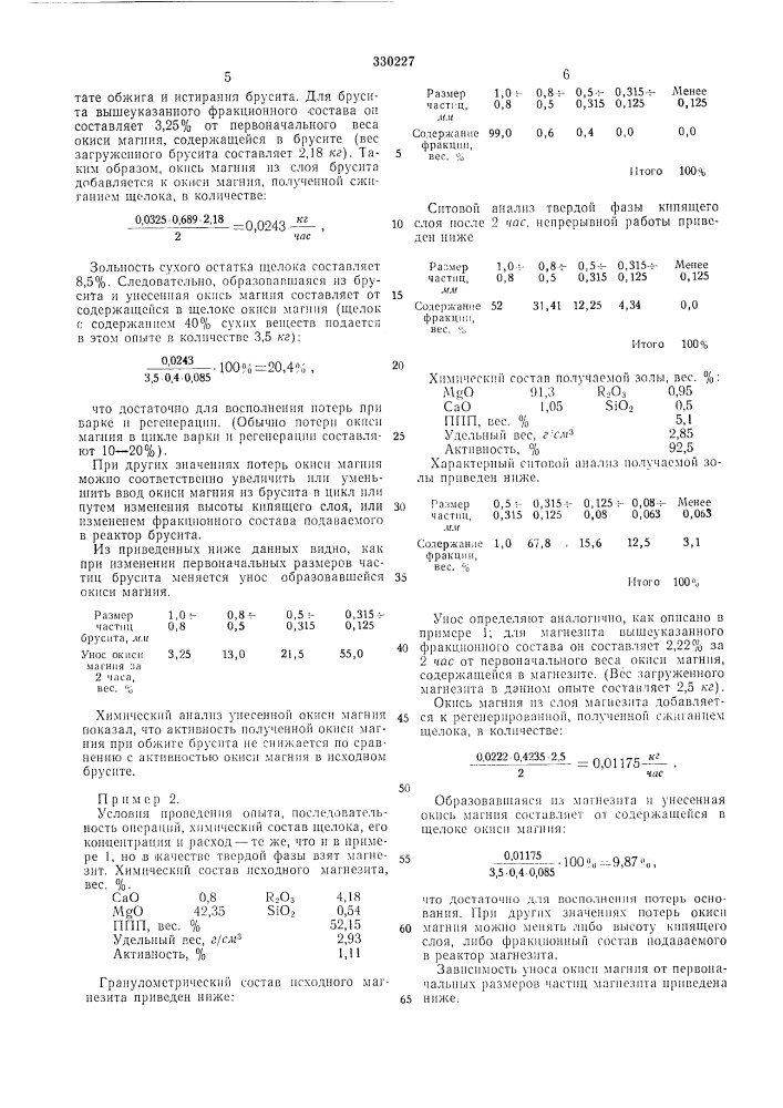 Способ регенерации окиси магния и серы (патент 330227)
