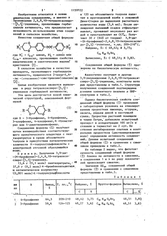 Производные 2,4,8,10-тетраоксаспиро- @ 5,5 @ ундекана, проявляющие гербицидную активность (патент 1159922)