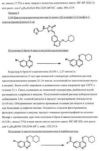 4-монозамещенные тиазолинонхинолины (патент 2397983)