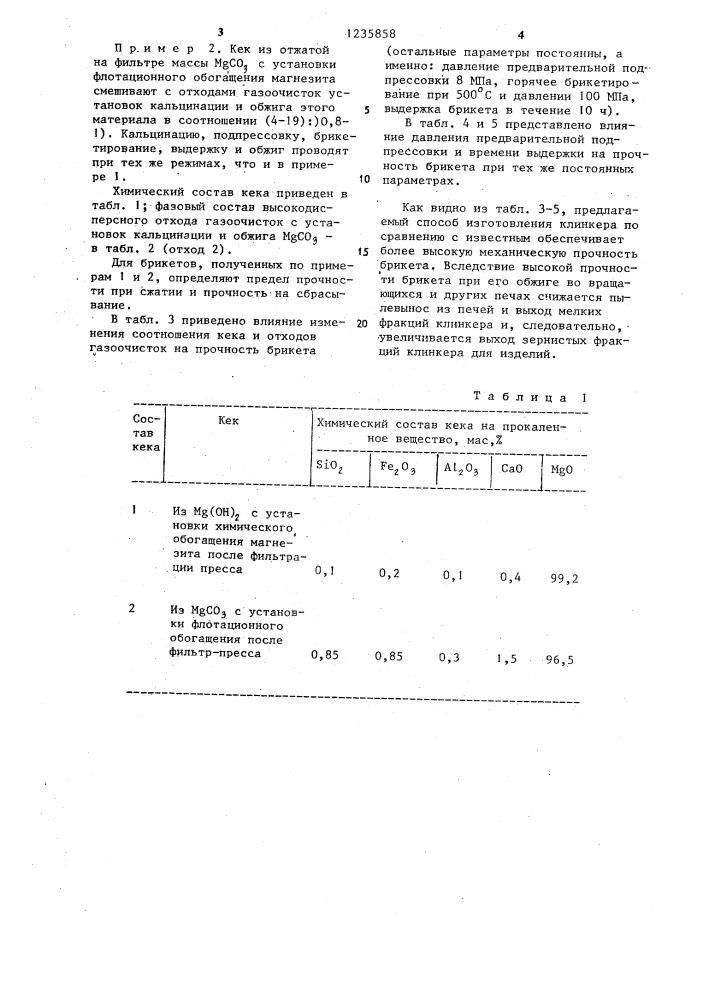 Способ изготовления спеченного периклазового клинкера (патент 1235858)