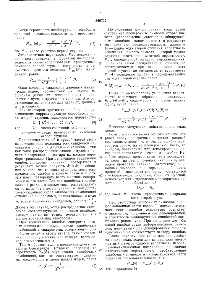 Патент ссср  369727 (патент 369727)