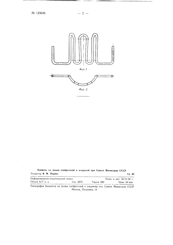 Нагревательный элемент из вольфрама для вакуумных электрических печей сопротивления (патент 123639)