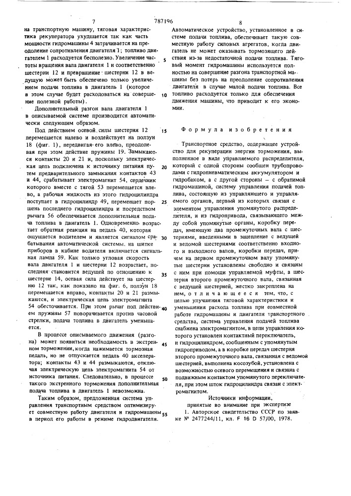 Транспортное средство (патент 787196)