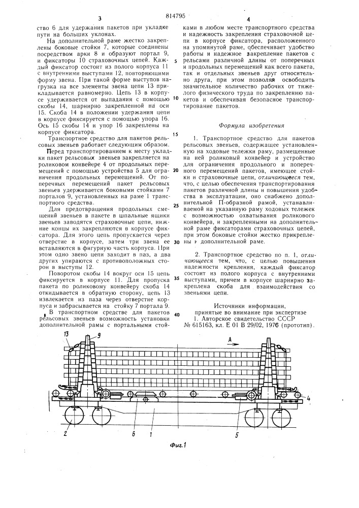 Транспортное средство для пакетоврельсовых звеньев (патент 814795)