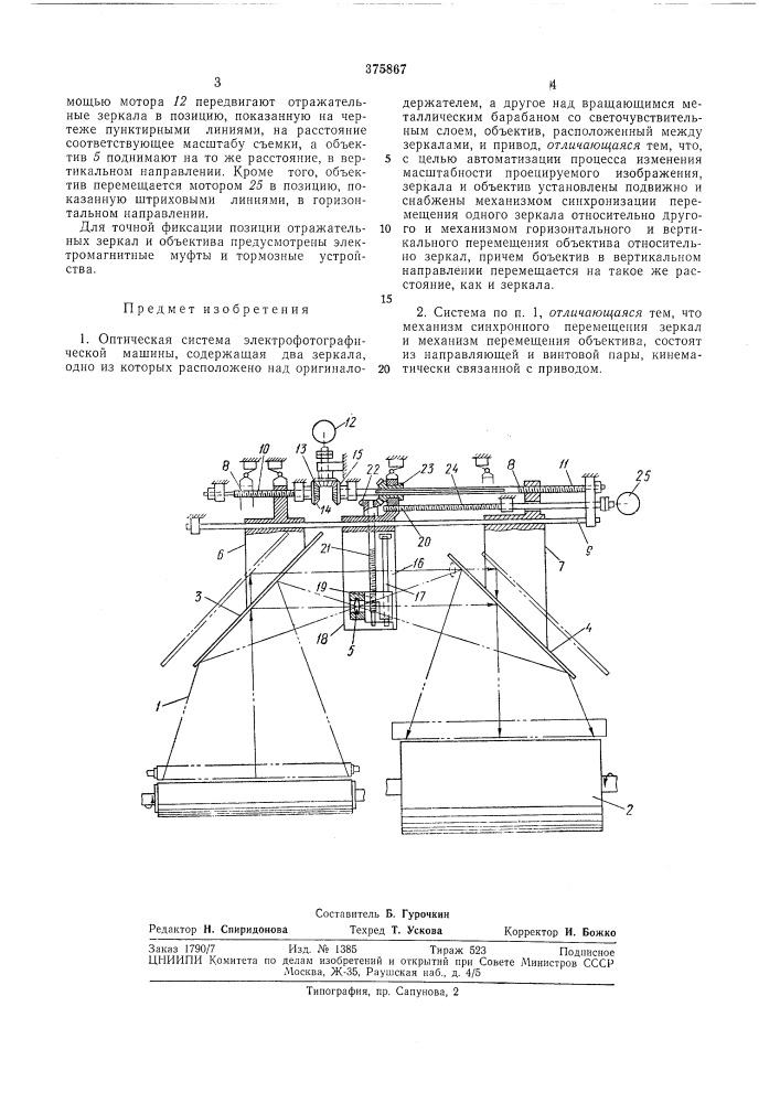 Пате11тно-т?хщ1=:е:'най| (патент 375867)