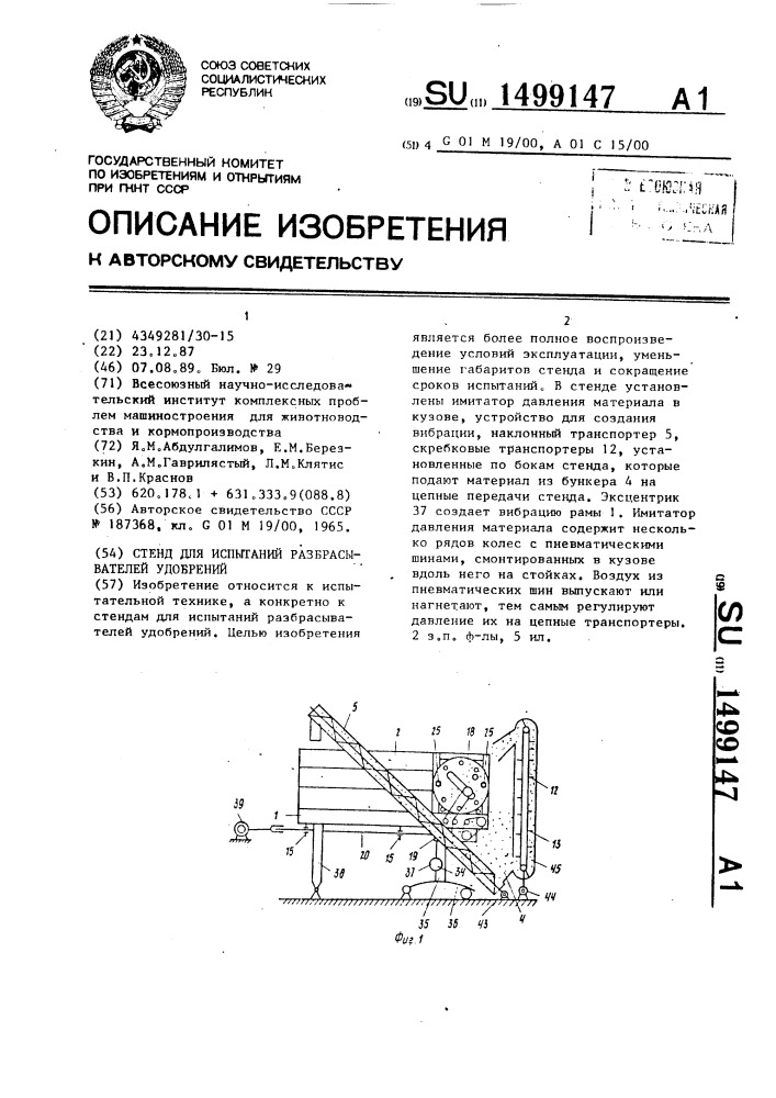 Стенд для испытаний разбрасывателей удобрений (патент 1499147)