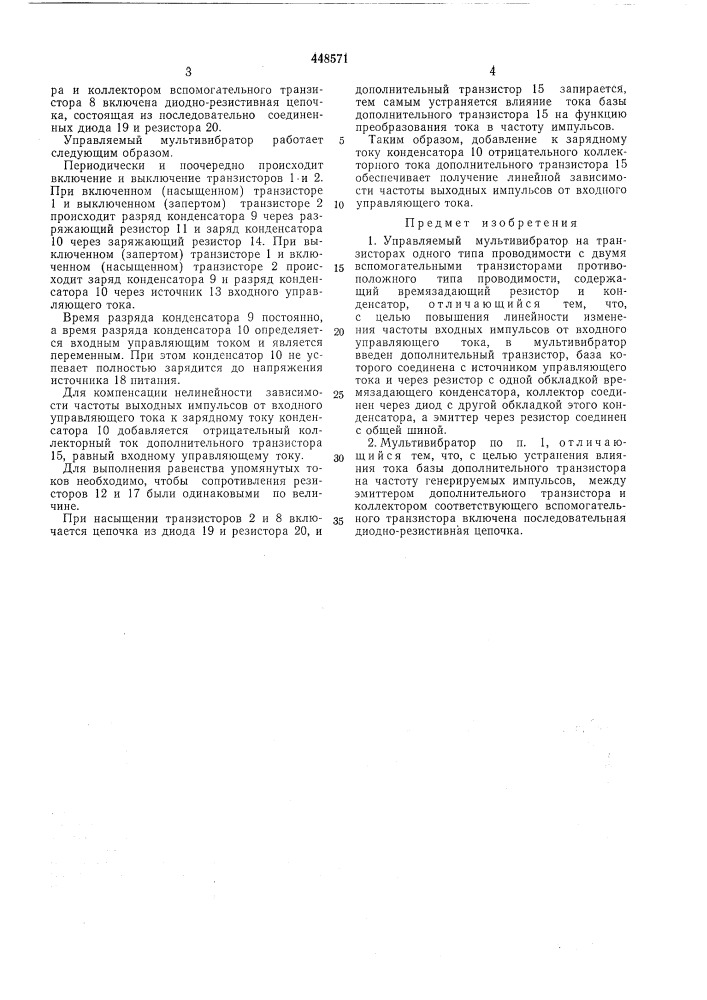 Управляемый мультивибратор (патент 448571)