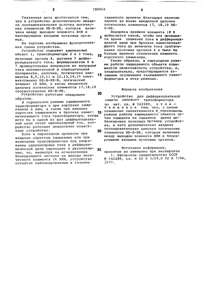 Устройство для дифференциальной защитысилового трансформатора (патент 799066)