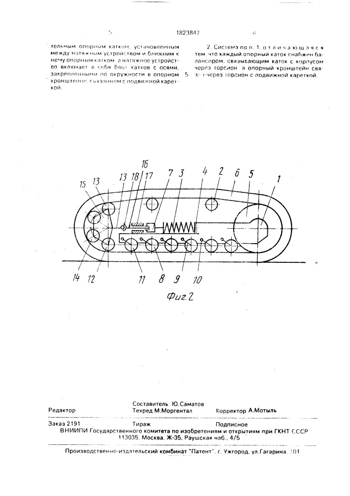 Ходовая система гусеничного транспортного средства (патент 1823847)