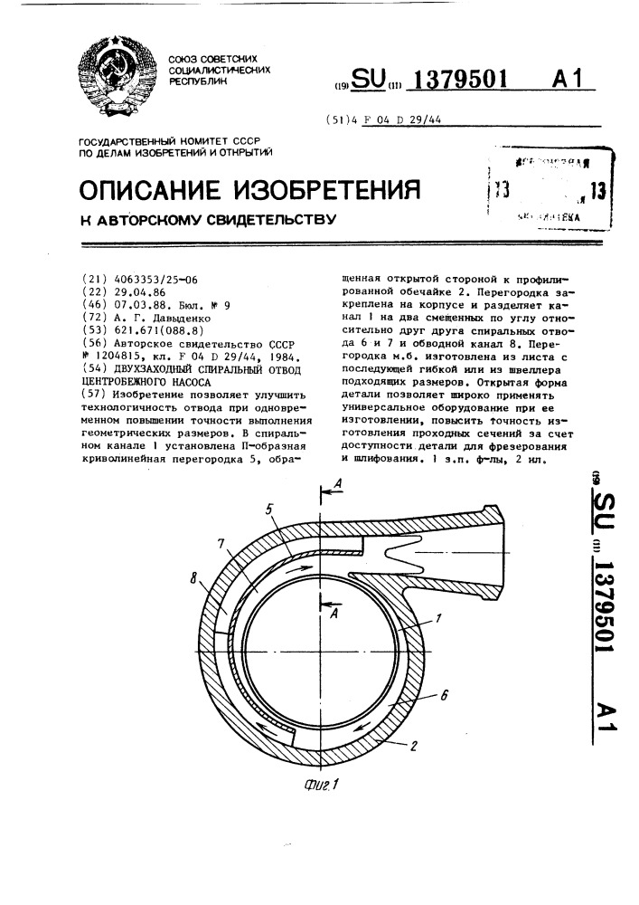 Двухзаходный спиральный отвод центробежного насоса (патент 1379501)