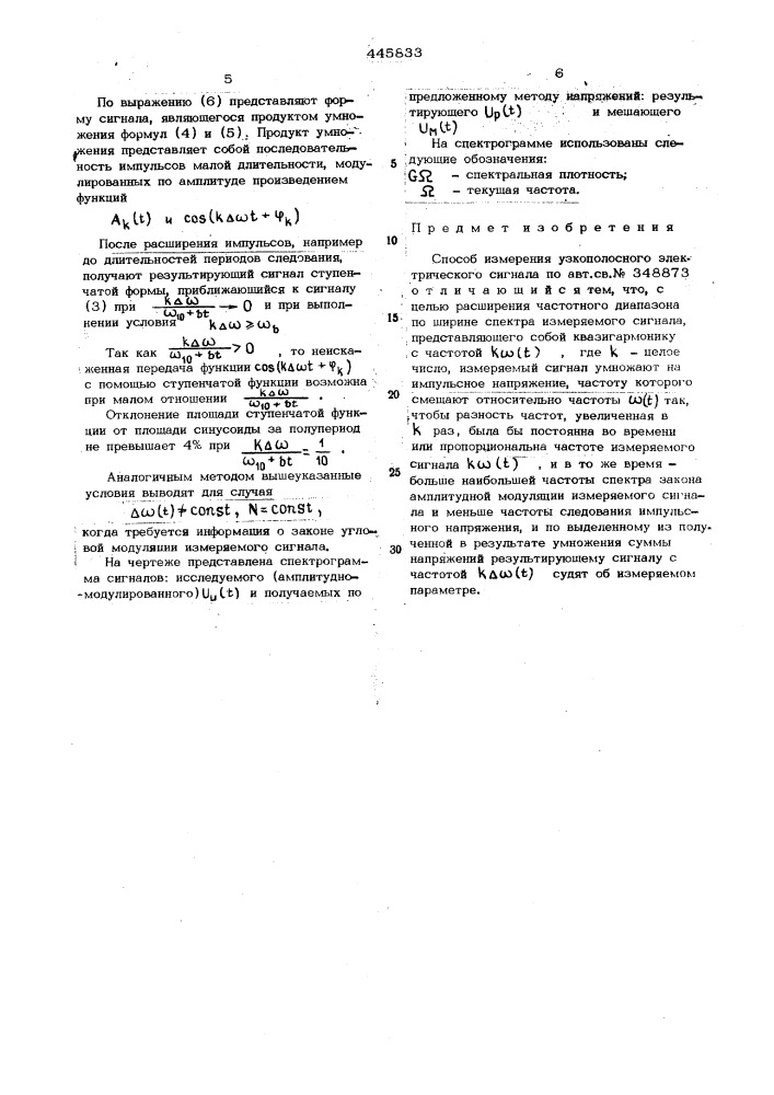 Способ измерения узкополосного электрического сигнала (патент 445833)