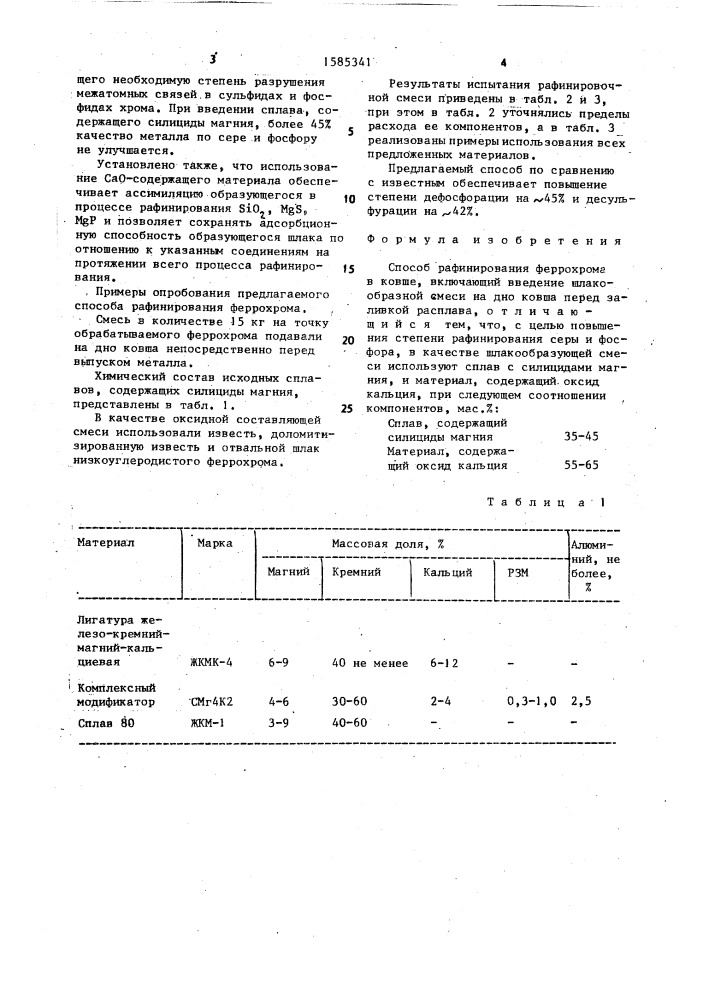 Способ рафинирования феррохрома в ковше (патент 1585341)