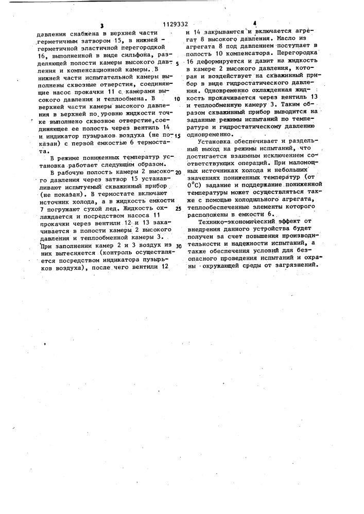 Установка для испытаний скважинных приборов (патент 1129332)