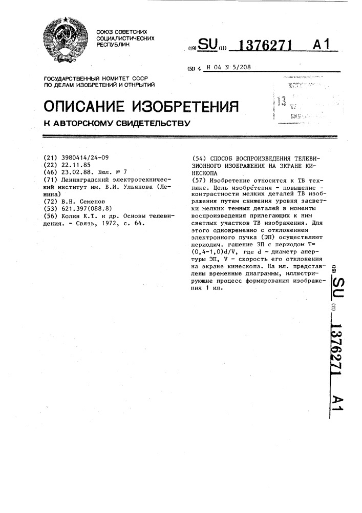 Способ воспроизведения телевизионного изображения на экране кинескопа (патент 1376271)