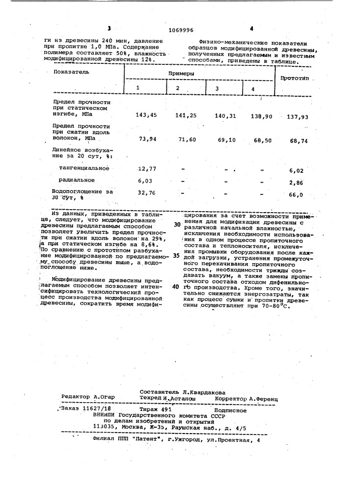 Способ модифицирования древесины (патент 1069996)