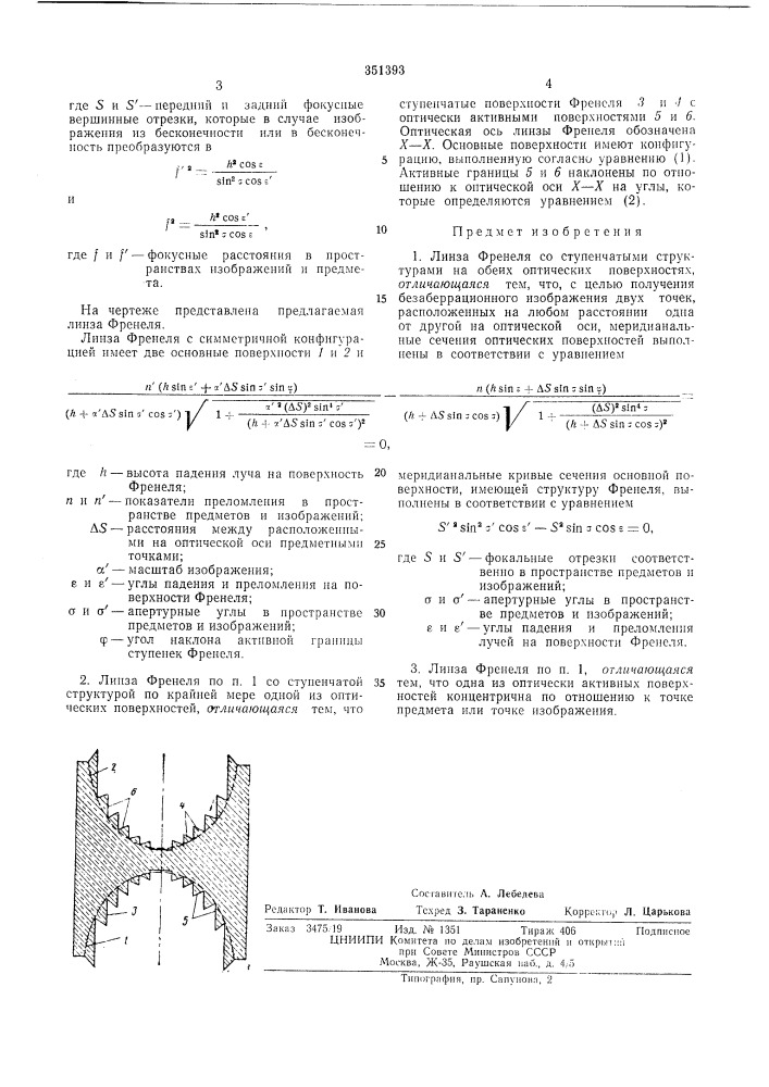 Линза френеля (патент 351393)