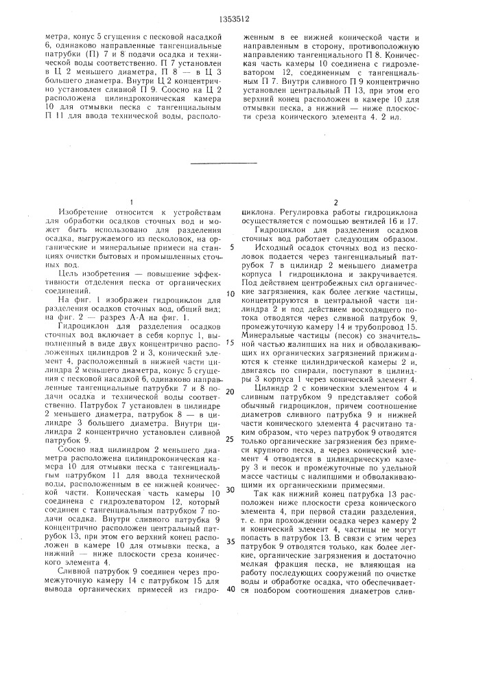 Гидроциклон для разделения осадков сточных вод (патент 1353512)