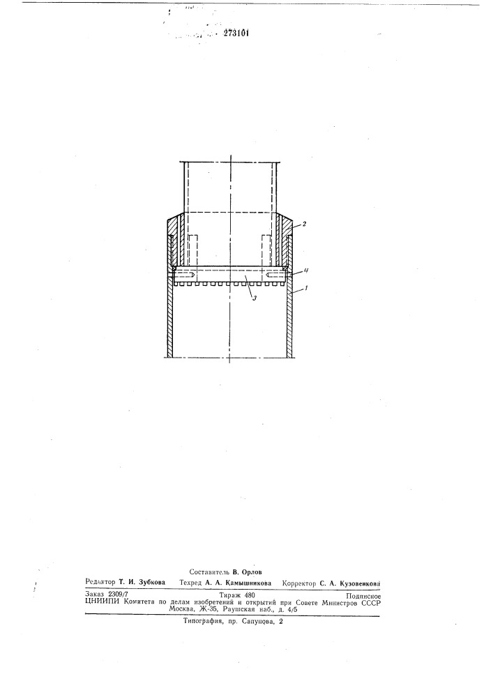 Колонковая труба (патент 273101)