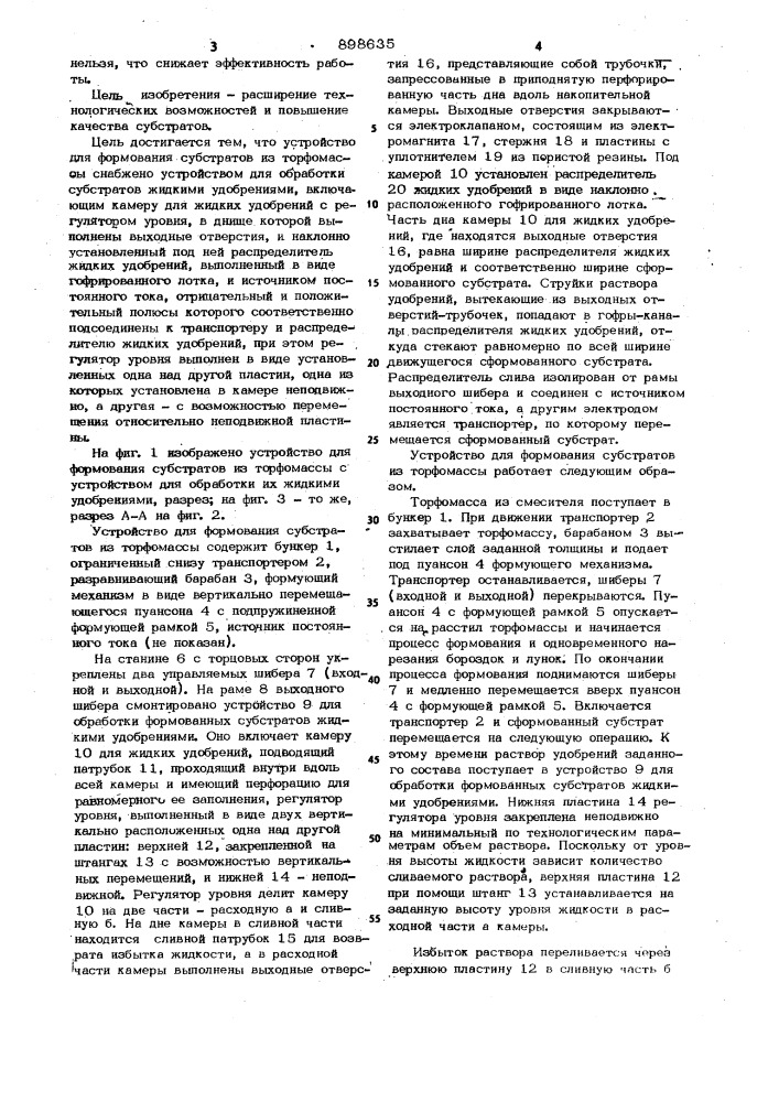 Устройство для формования субстратов из торфомассы (патент 898635)