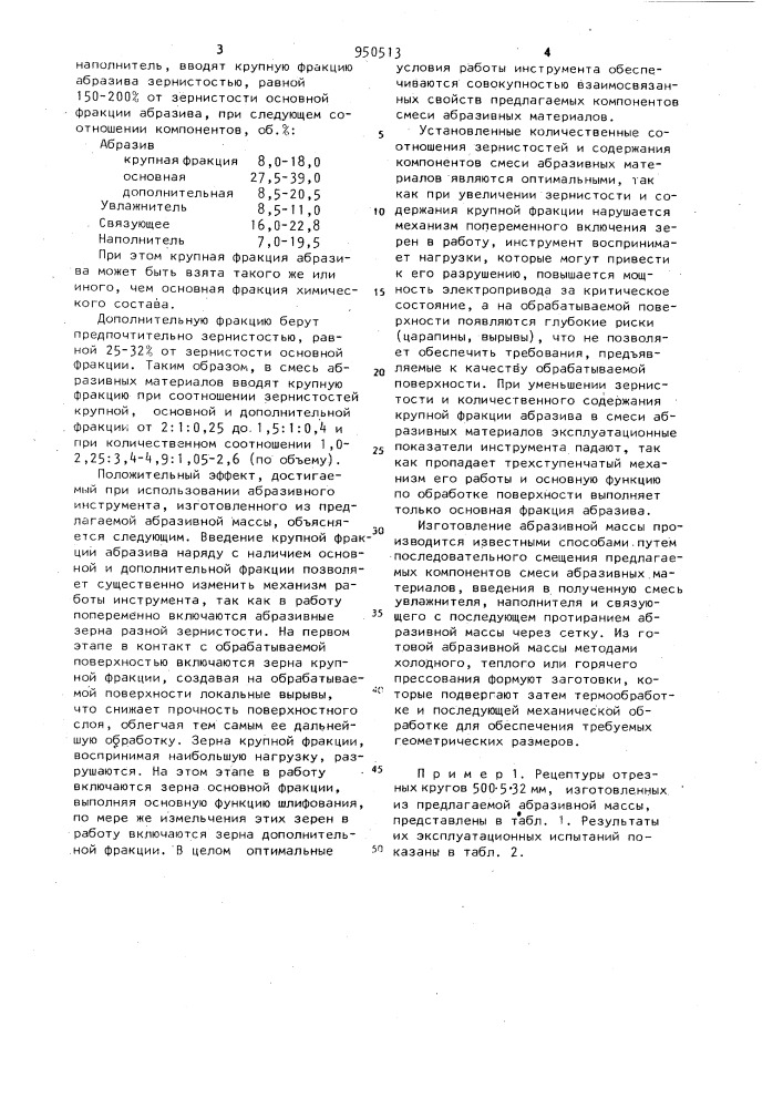 Масса для изготовления абразивного инструмента (патент 950513)