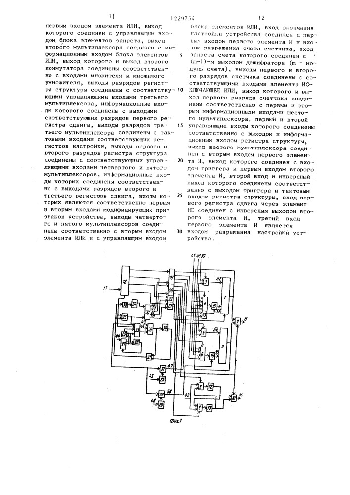 Арифметическое устройство (патент 1229754)