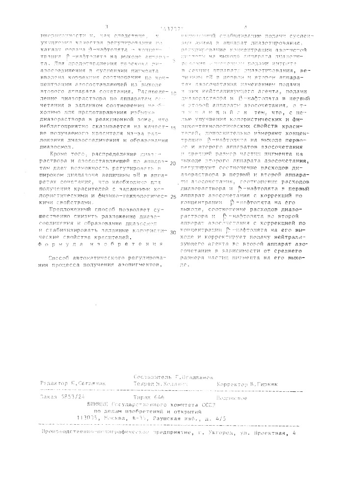 Способ автоматического регулирования процесса получения азопигментов (патент 1437375)
