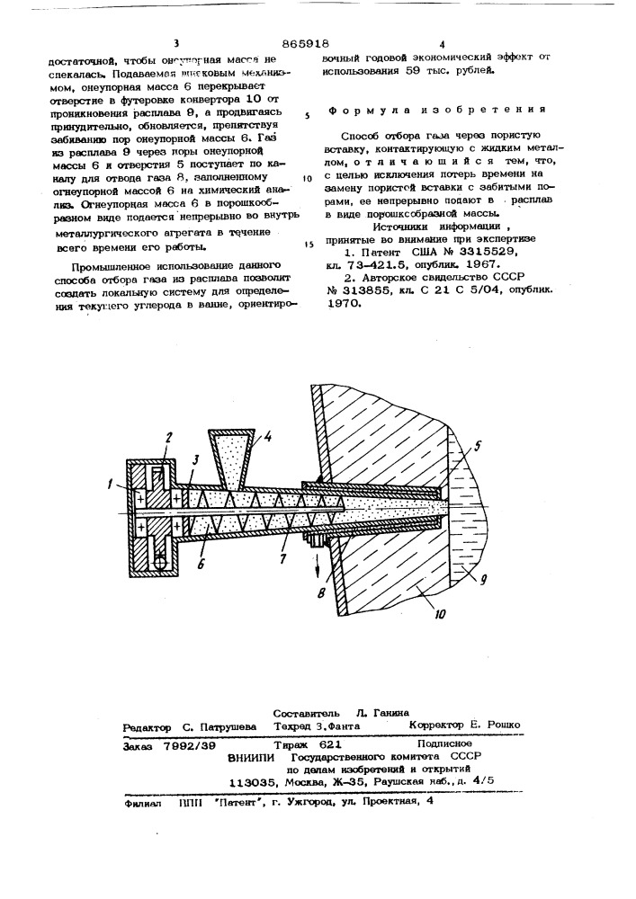 Способ отбора газа (патент 865918)