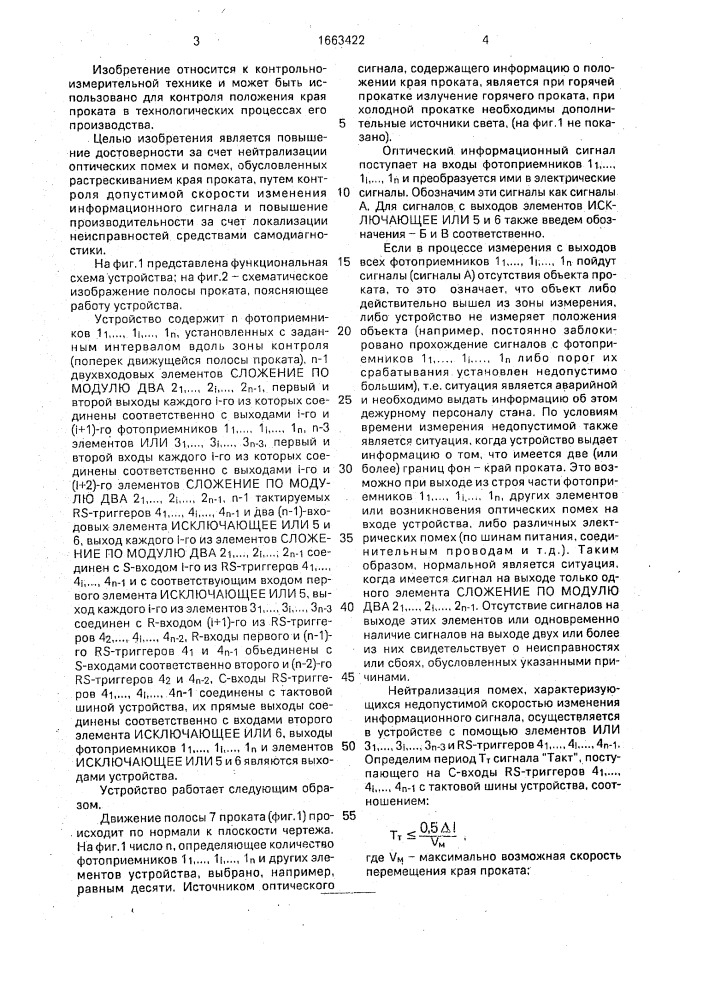 Устройство для определения положения края проката (патент 1663422)