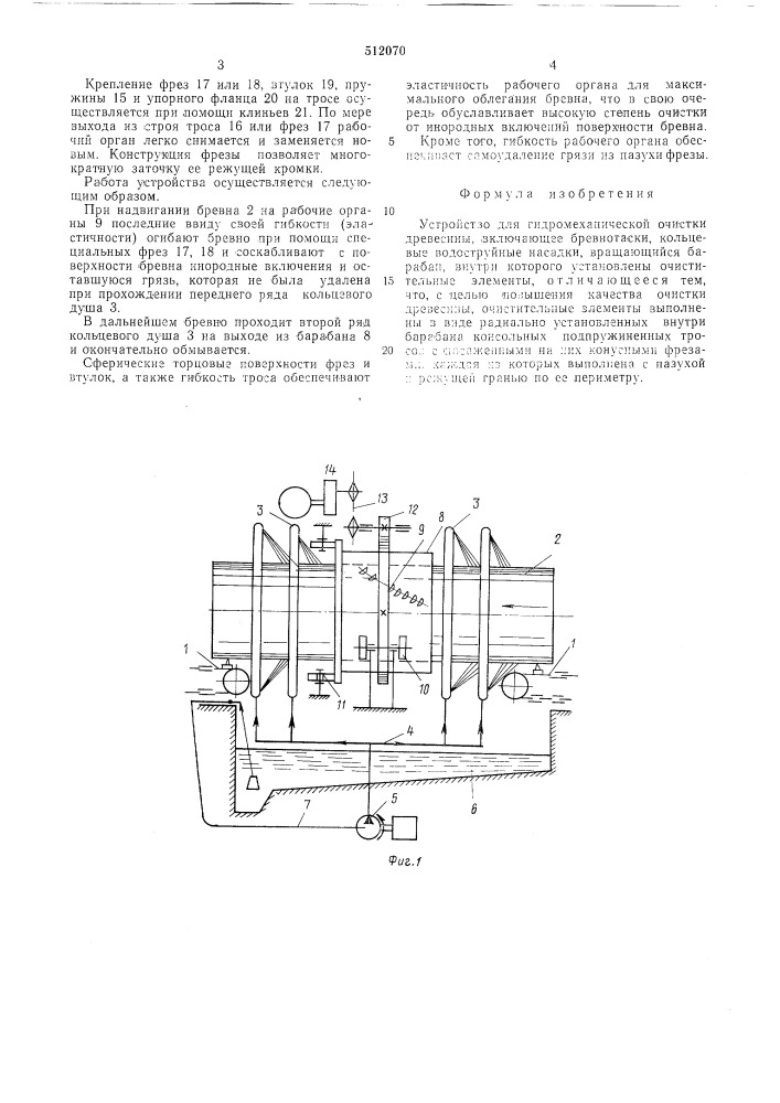 Устройство для гидромеханической очистки древесины (патент 512070)