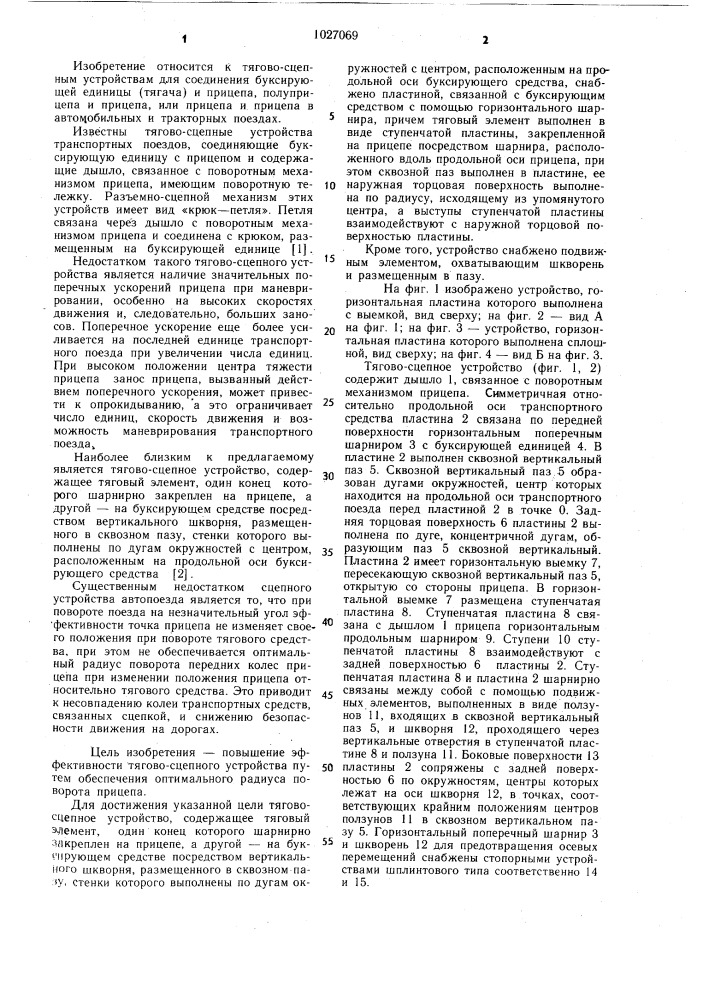 Тягово-сцепное устройство (патент 1027069)