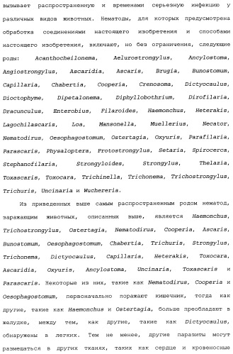 Нафталинизоксазолиновые средства борьбы с беспозвоночными вредителями (патент 2497815)