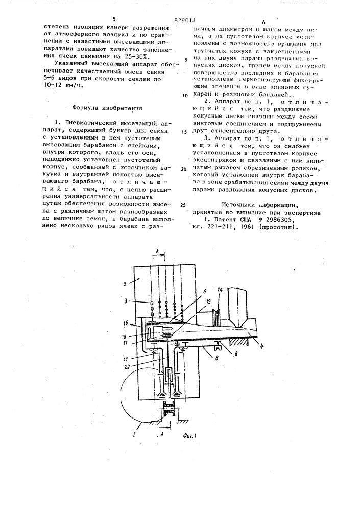 Пневматический высевающий аппарат (патент 829011)