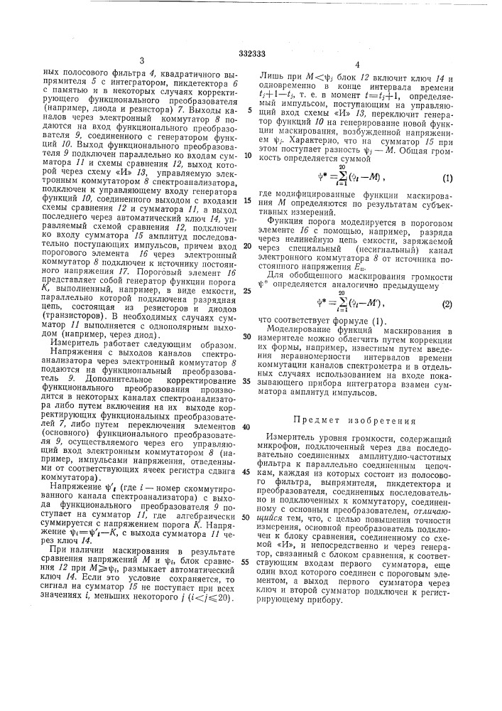Измеритель уровня громкостиehj: (патент 332333)
