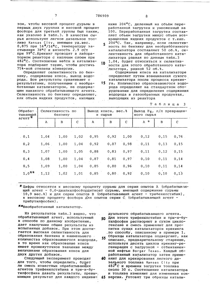 Способ получения жидких углеводородных фракций (патент 786909)