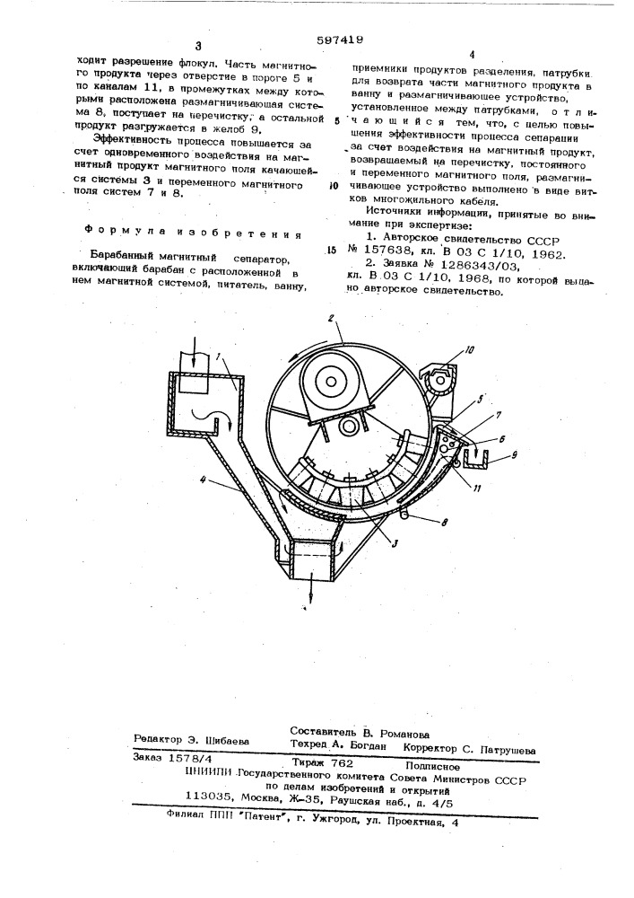 Барабанный магнитный сепаратор (патент 597419)