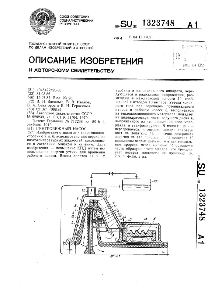 Центробежный насос (патент 1323748)