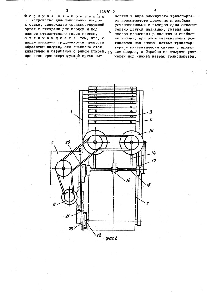 Устройство для подготовки плодов к сушке (патент 1465012)