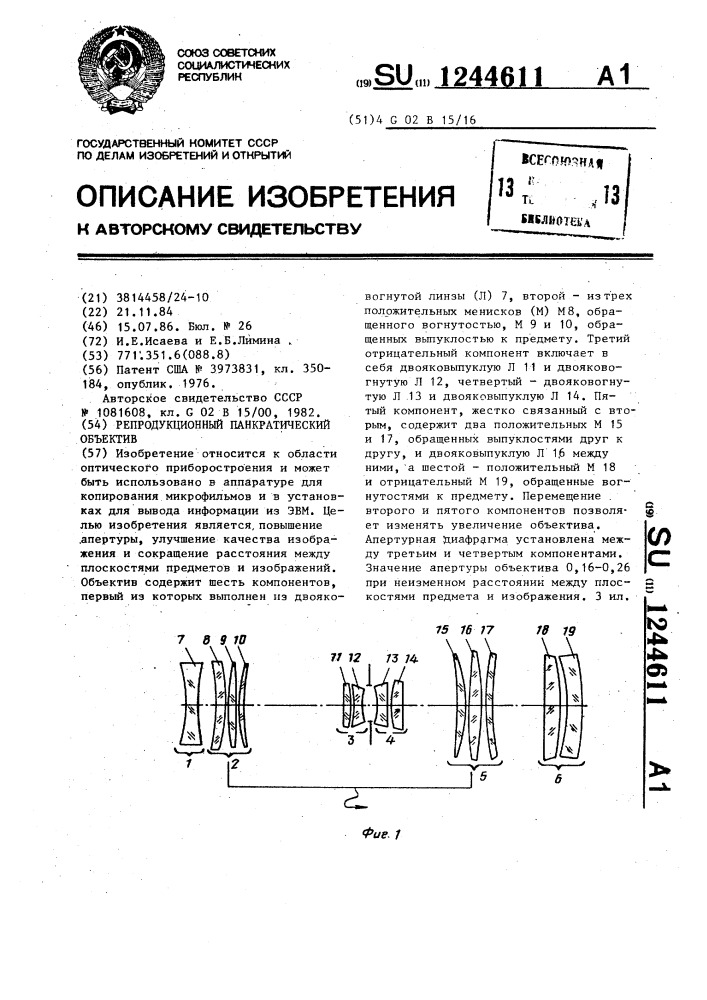 Репродукционный панкратический объектив (патент 1244611)