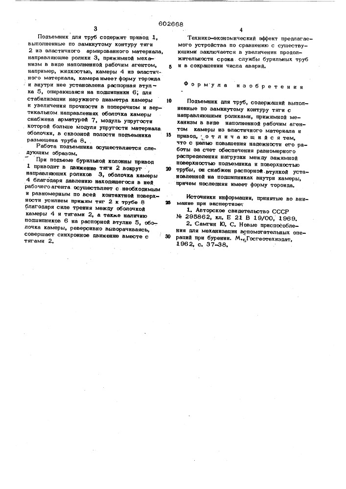 Подъемник для труб (патент 602668)