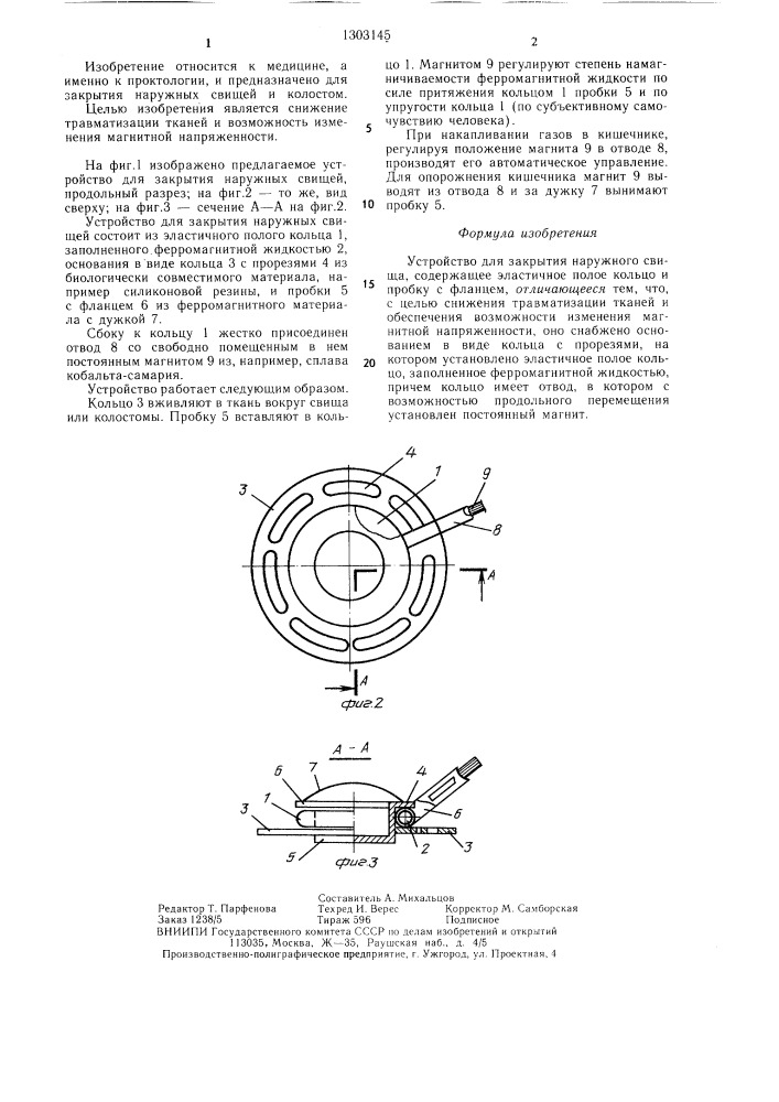 Устройство для закрытия наружного свища (патент 1303145)