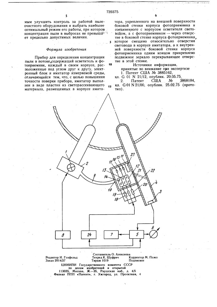 Прибор для определения концентрации пыли (патент 739375)