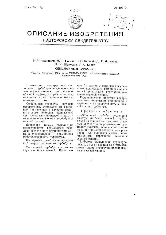 Секционный турбобур (патент 102124)