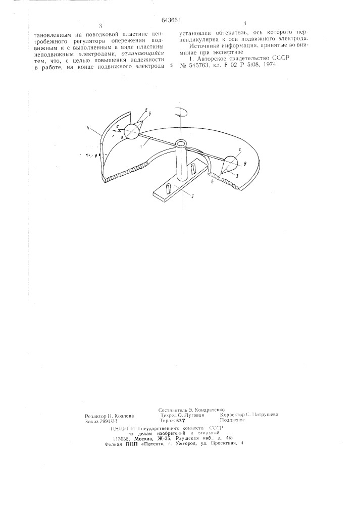 Датчик момента искрообразования для системы зажигания двигателя внутреннего сгорания (патент 643661)