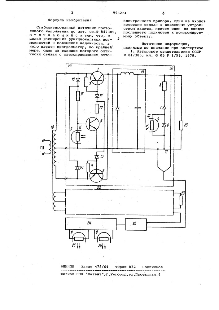 Стабилизированный источник постоянного напряжения (патент 993224)