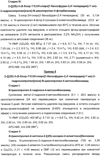 Новые трициклические спиропиперидины или спиропирролидины (патент 2320664)