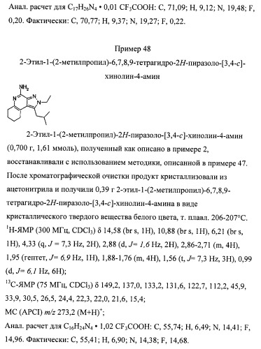 Пиразолопиридины и их аналоги (патент 2426734)