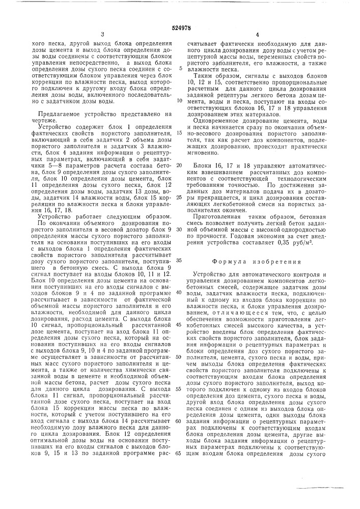 Устройство для автоматического контроля и управления дозированием компонентов легкобетонных смесей (патент 524978)