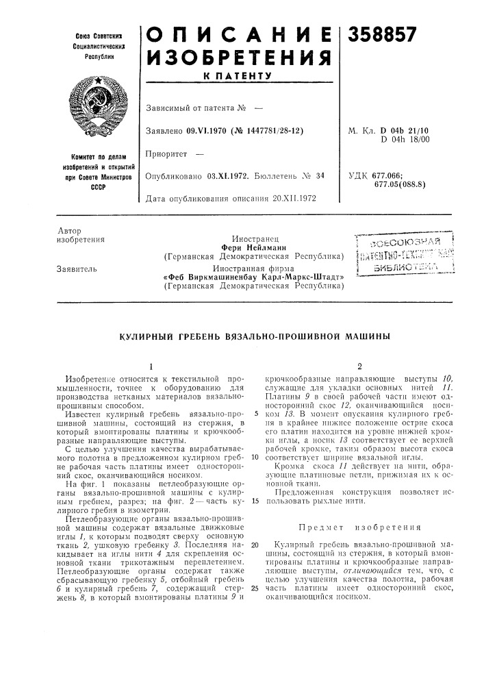 Патент ссср  358857 (патент 358857)