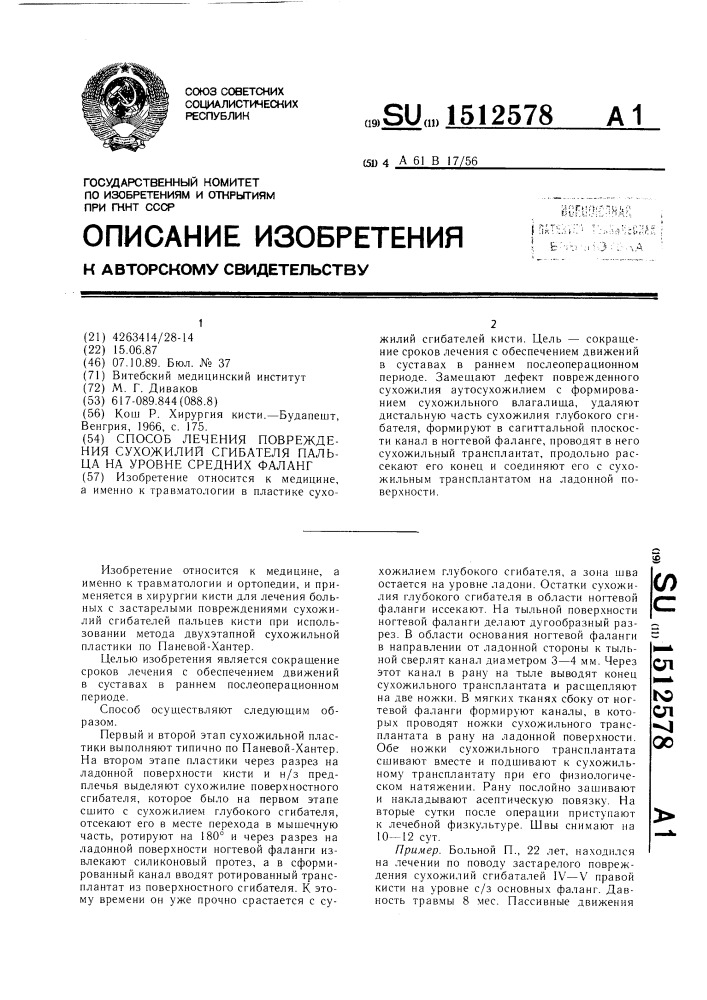 Способ лечения повреждения сухожилий сгибателя пальца на уровне средних фаланг (патент 1512578)