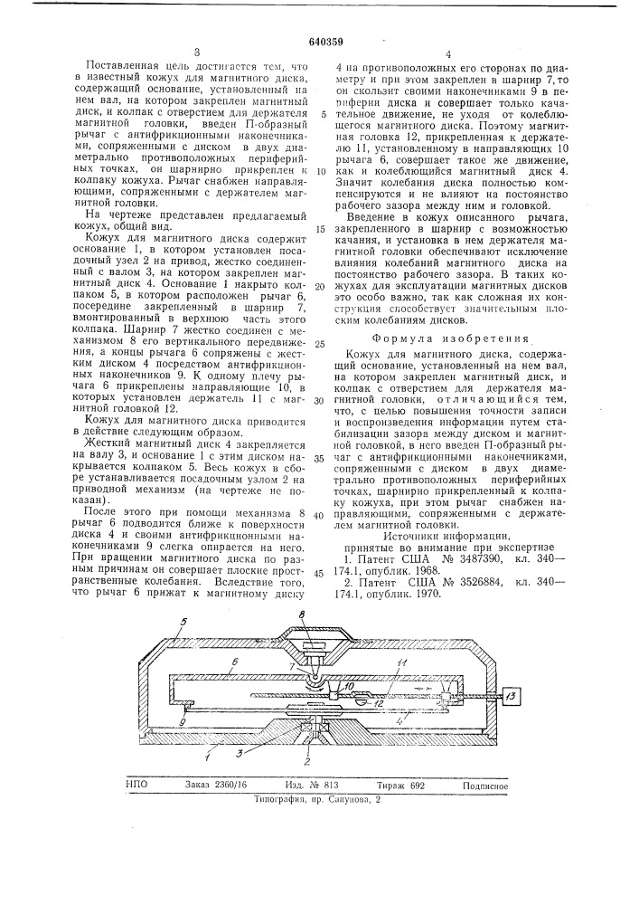 Кожух для магнитного диска (патент 640359)